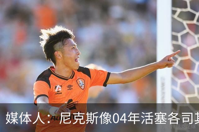 媒体人：尼克斯像04年活塞各司其职 马刺G2调整的空间很大